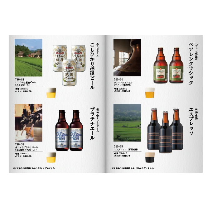 【専門店のカタログギフト】 地ビール専門カタログギフト