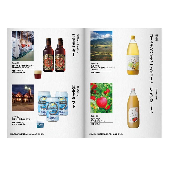 【専門店のカタログギフト】 地ビール専門カタログギフト