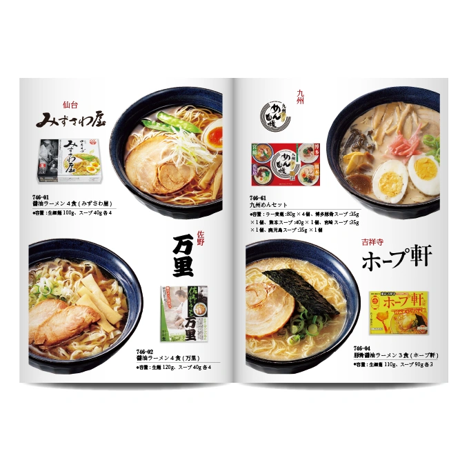 【専門店のカタログギフト】 らーめん専門カタログギフト