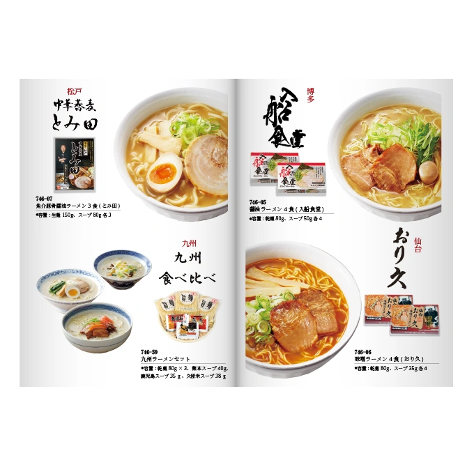 【専門店のカタログギフト】 らーめん専門カタログギフト