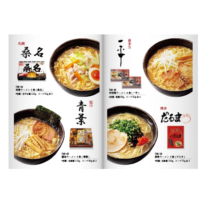 【専門店のカタログギフト】 らーめん専門カタログギフト