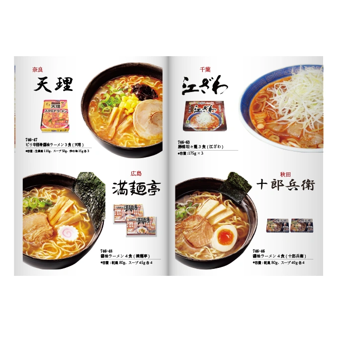 【専門店のカタログギフト】 らーめん専門カタログギフト