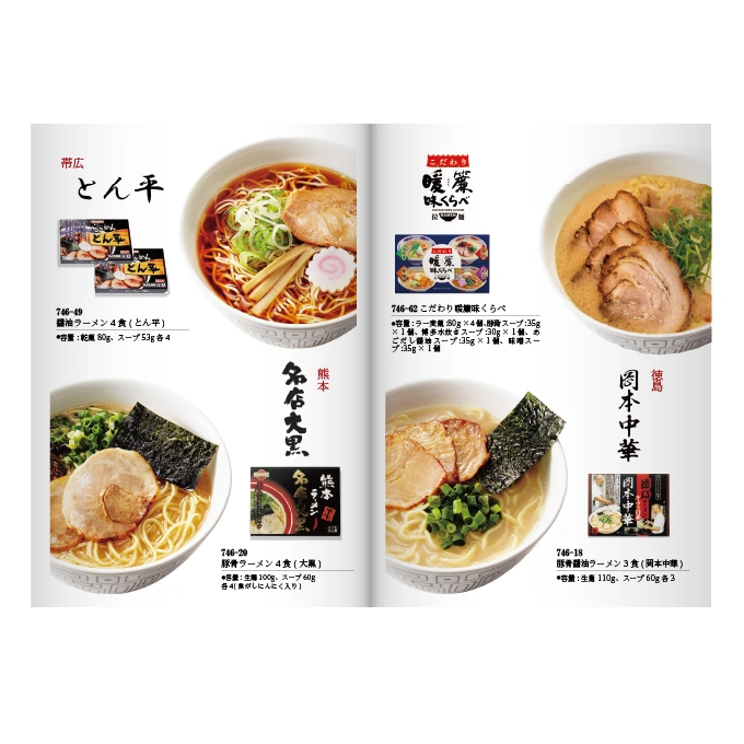 【専門店のカタログギフト】 らーめん専門カタログギフト