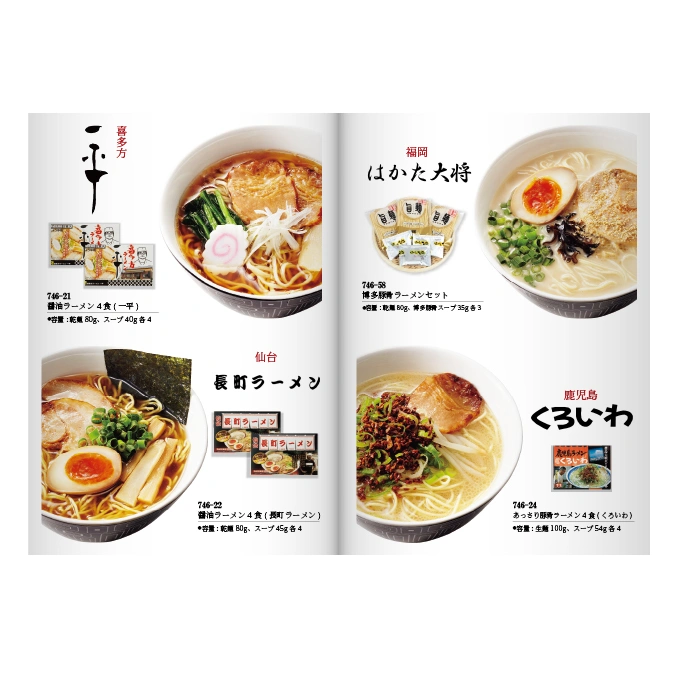 【専門店のカタログギフト】 らーめん専門カタログギフト