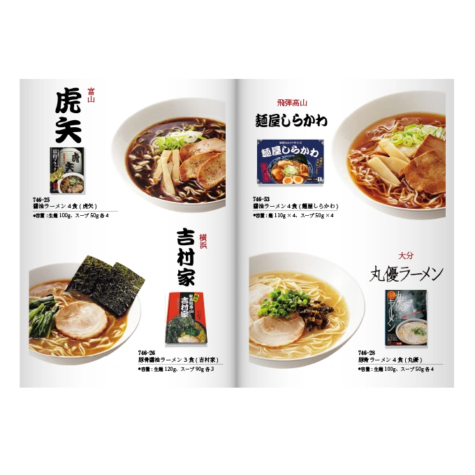 【専門店のカタログギフト】 らーめん専門カタログギフト