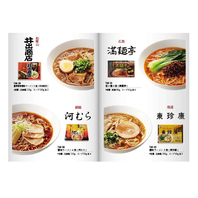【専門店のカタログギフト】 らーめん専門カタログギフト