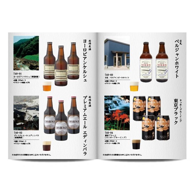 【専門店のカタログギフト】 地ビール専門カタログギフト