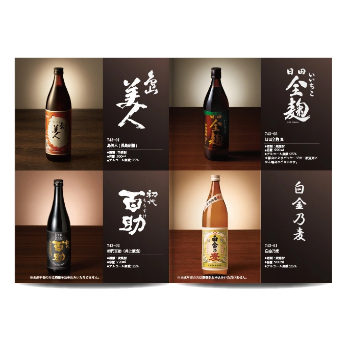 【専門店のカタログギフト】 焼酎専門カタログギフト