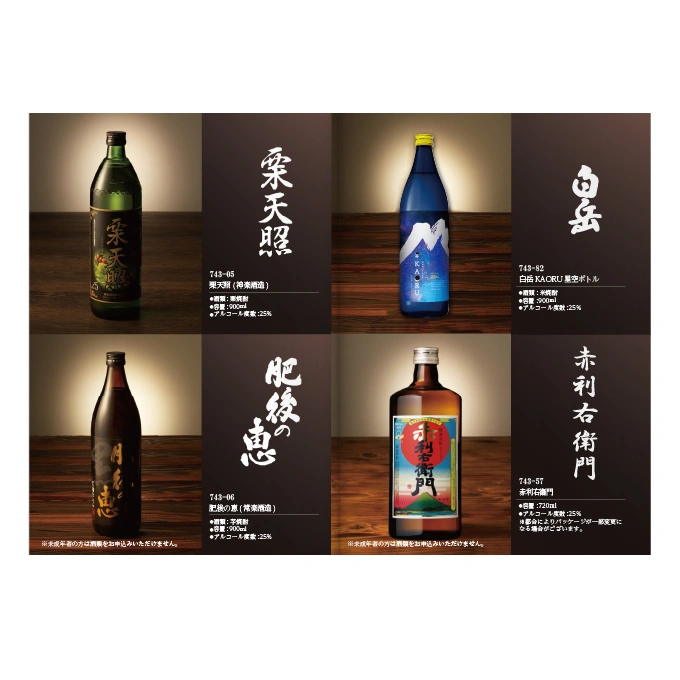 【専門店のカタログギフト】 焼酎専門カタログギフト