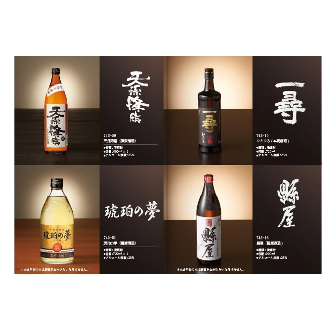 【専門店のカタログギフト】 焼酎専門カタログギフト