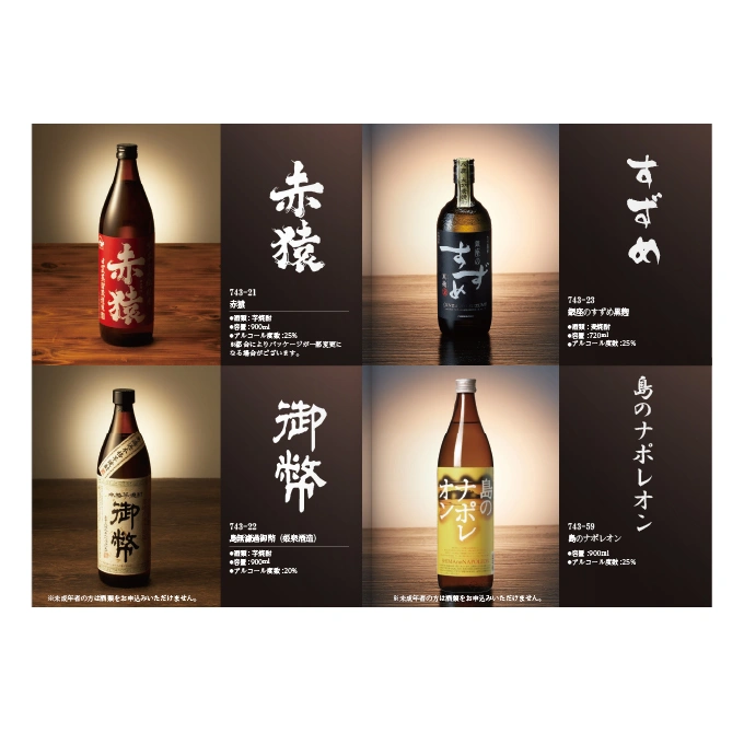 【専門店のカタログギフト】 焼酎専門カタログギフト