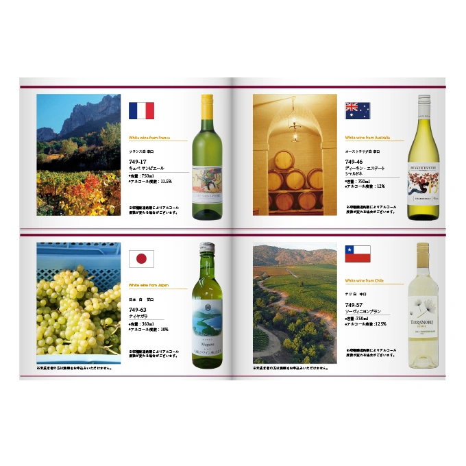 【専門店のカタログギフト】 ワイン専門カタログギフト