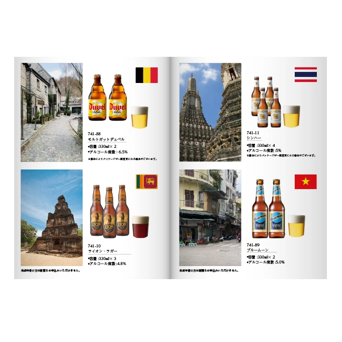 【専門店のカタログギフト】 世界のビール専門カタログギフト