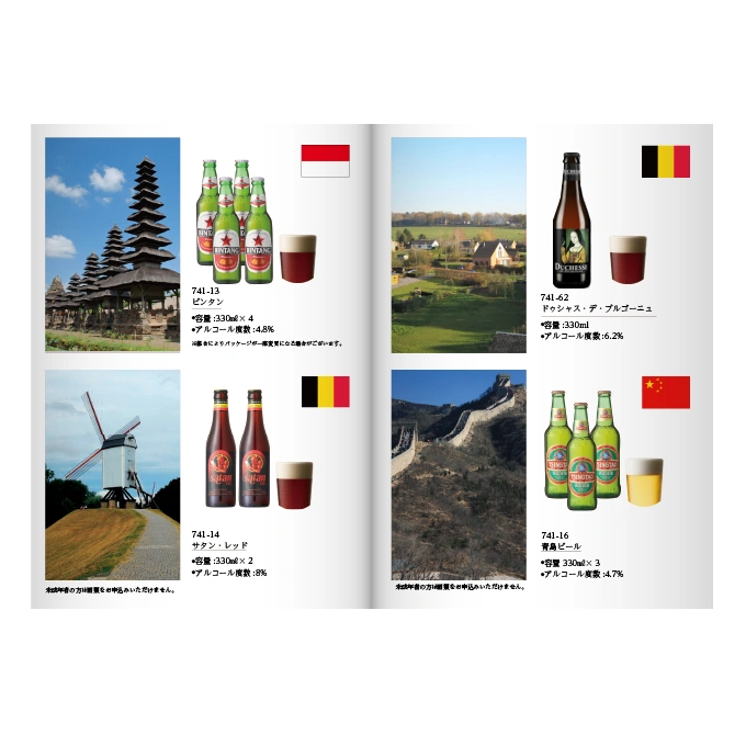 【専門店のカタログギフト】 世界のビール専門カタログギフト