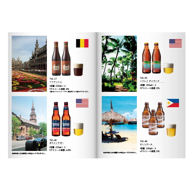 【専門店のカタログギフト】 世界のビール専門カタログギフト