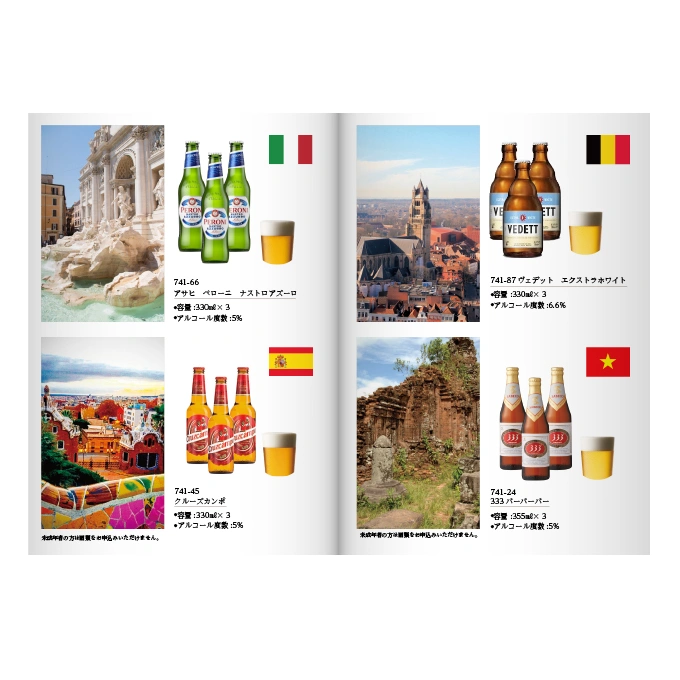 【専門店のカタログギフト】 世界のビール専門カタログギフト