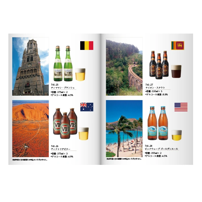 【専門店のカタログギフト】 世界のビール専門カタログギフト