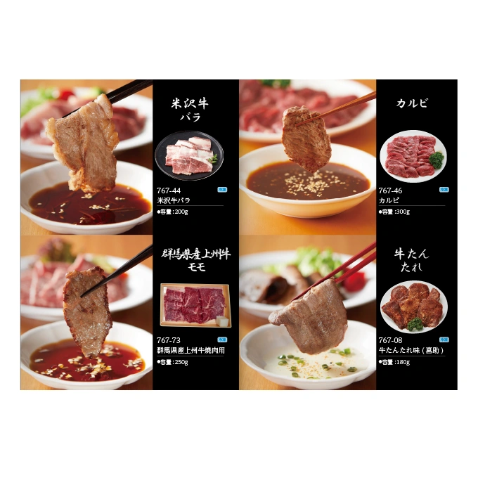 【専門店のカタログギフト】 焼肉専門カタログギフト