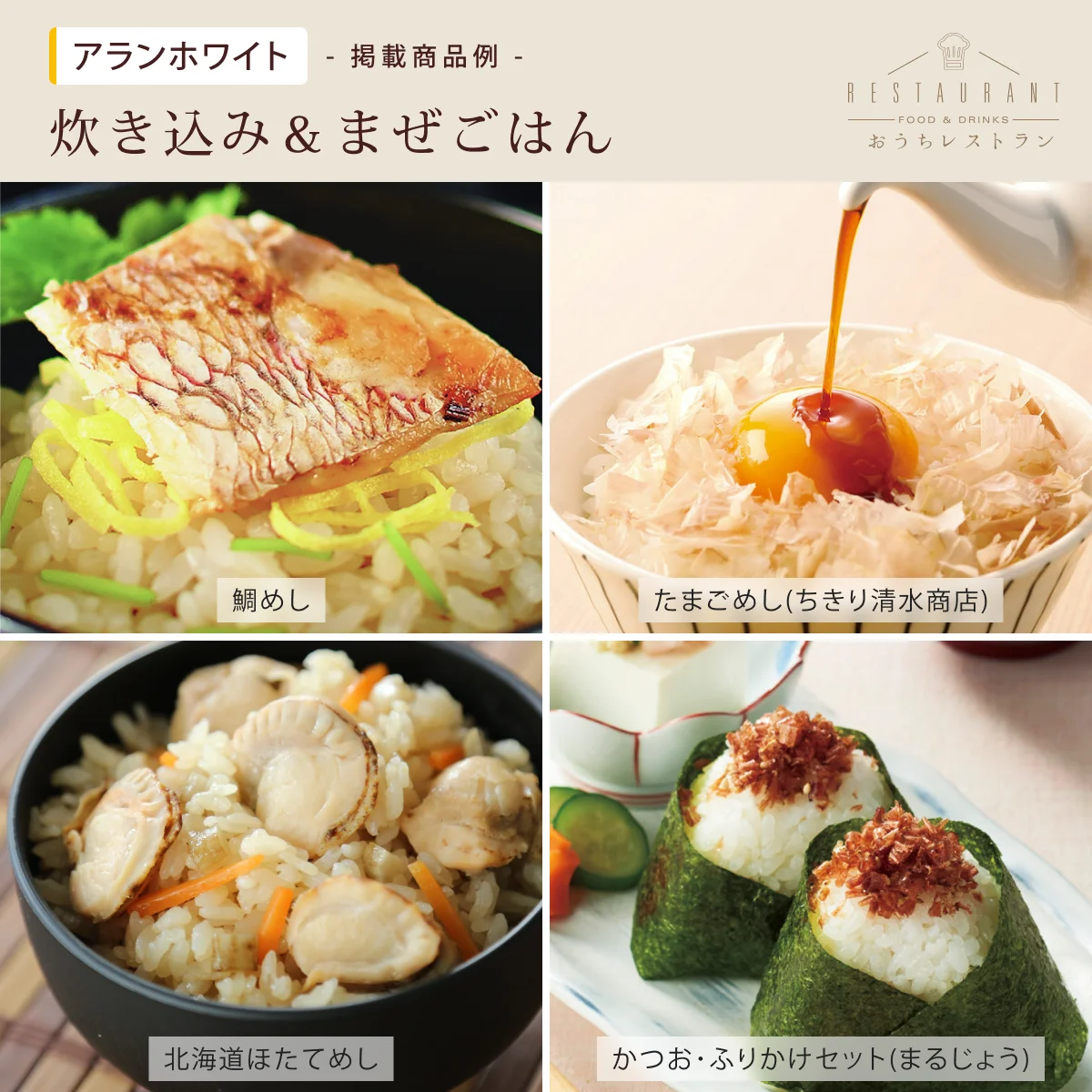 【おうちレストラン】 アランホワイトコース