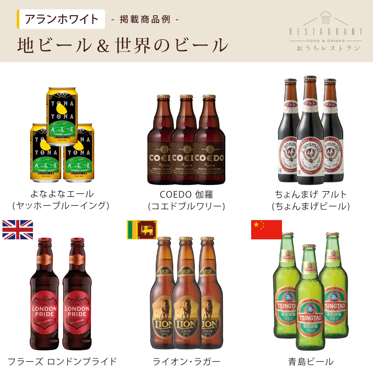 【おうちレストラン】 アランホワイトコース