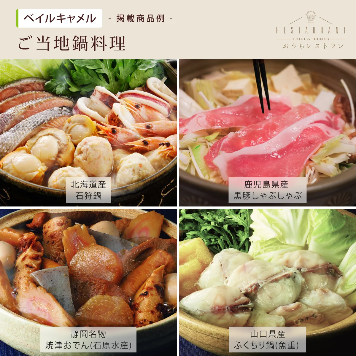 【おうちレストラン】 ベイルキャメルコース