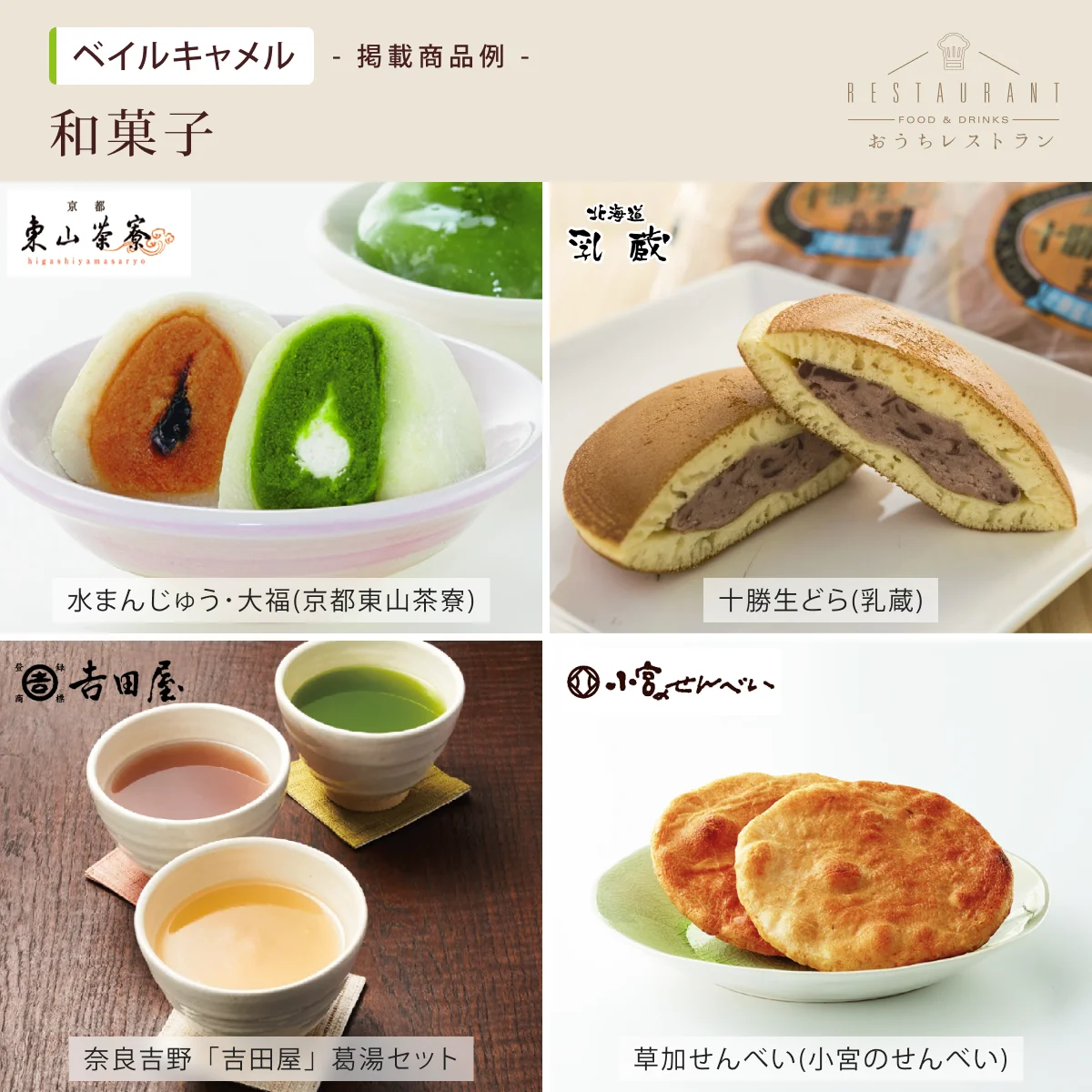 【おうちレストラン】 ベイルキャメルコース