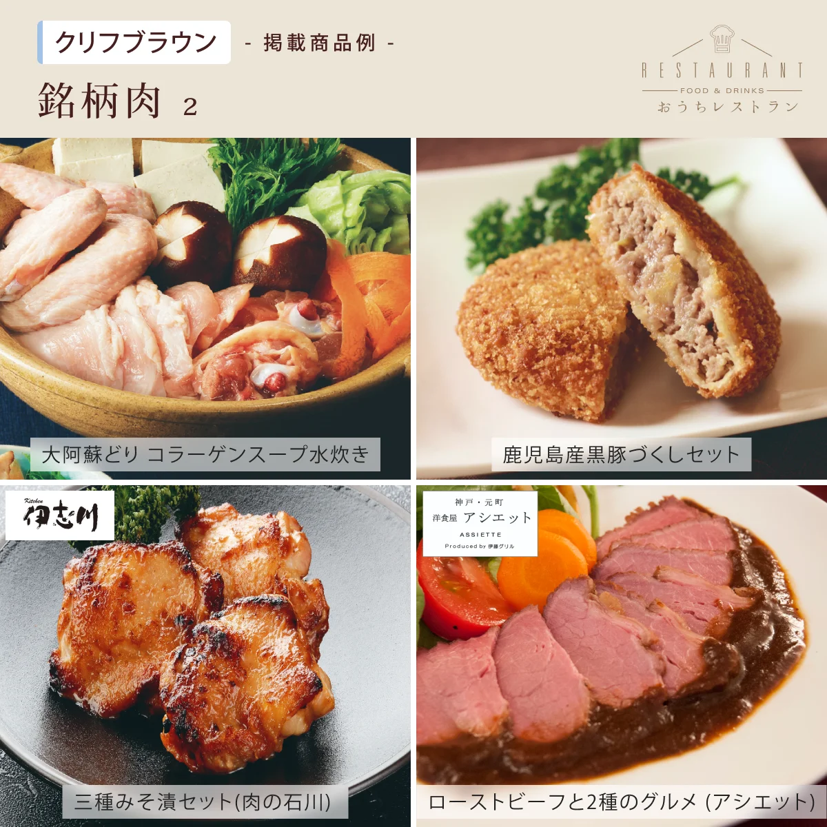 【おうちレストラン】 クリフブラウンコース