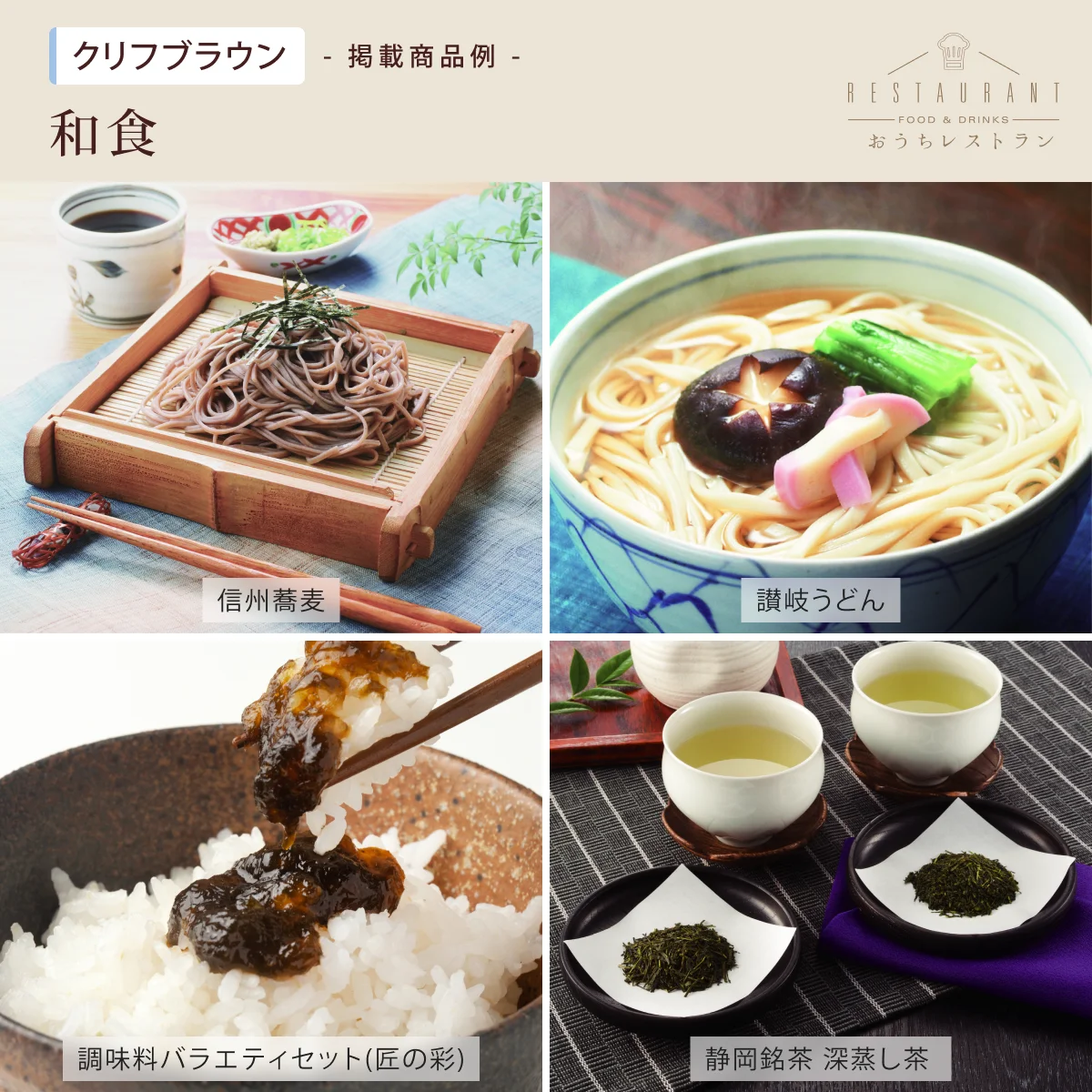 【おうちレストラン】 クリフブラウンコース