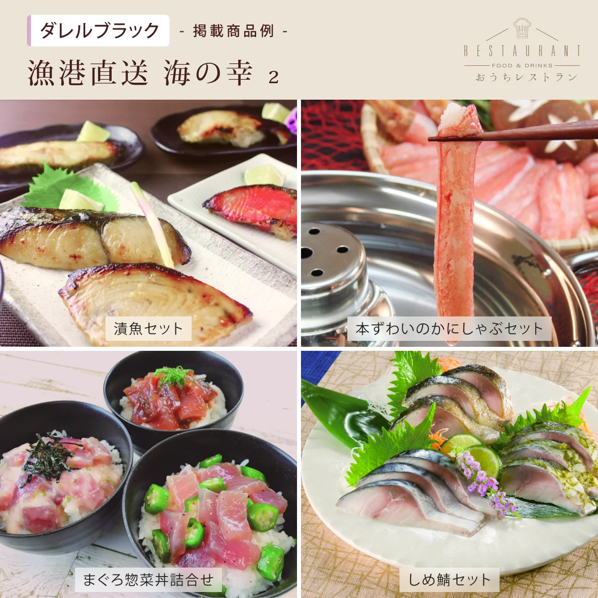 【おうちレストラン】 ダレルブラックコース