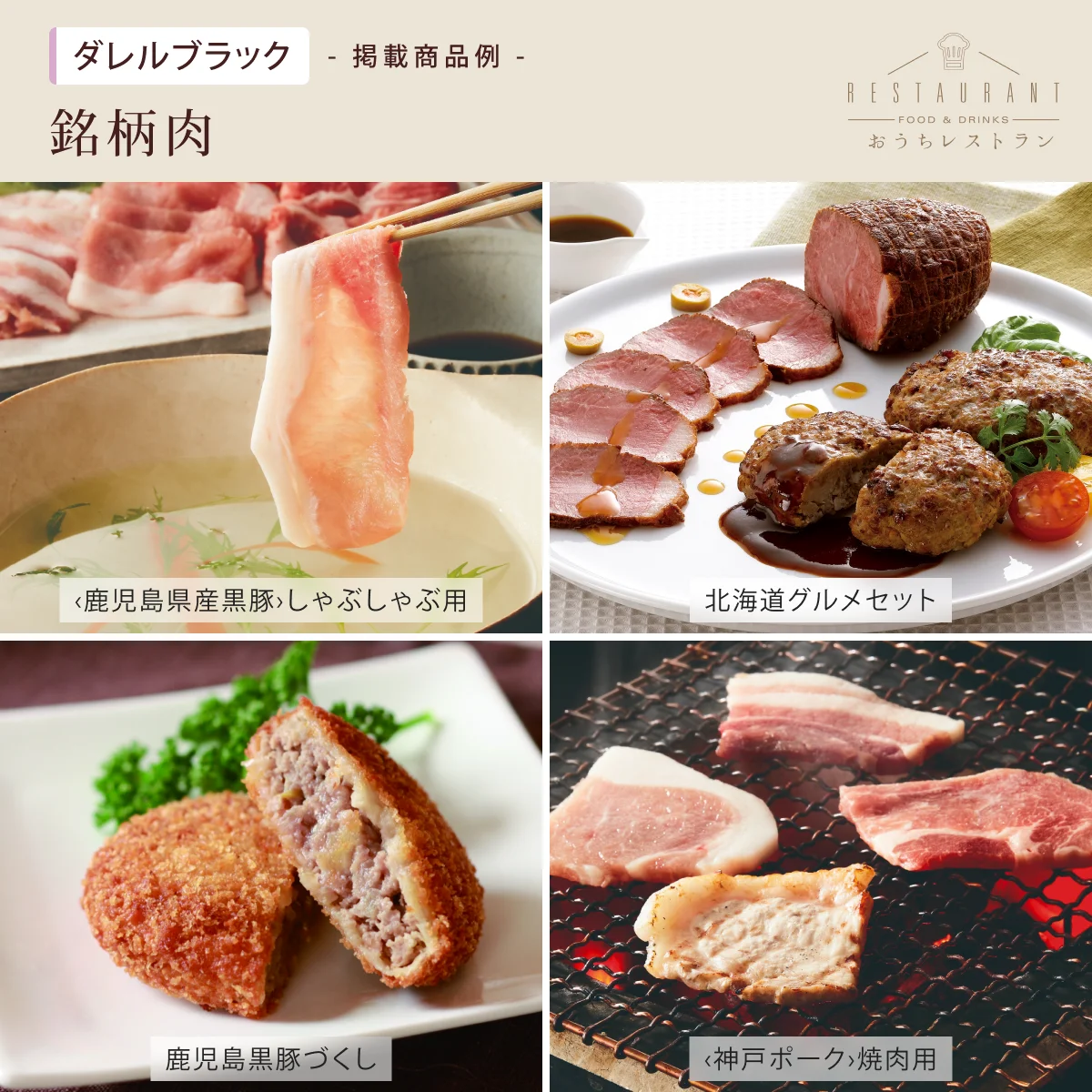 【おうちレストラン】 ダレルブラックコース