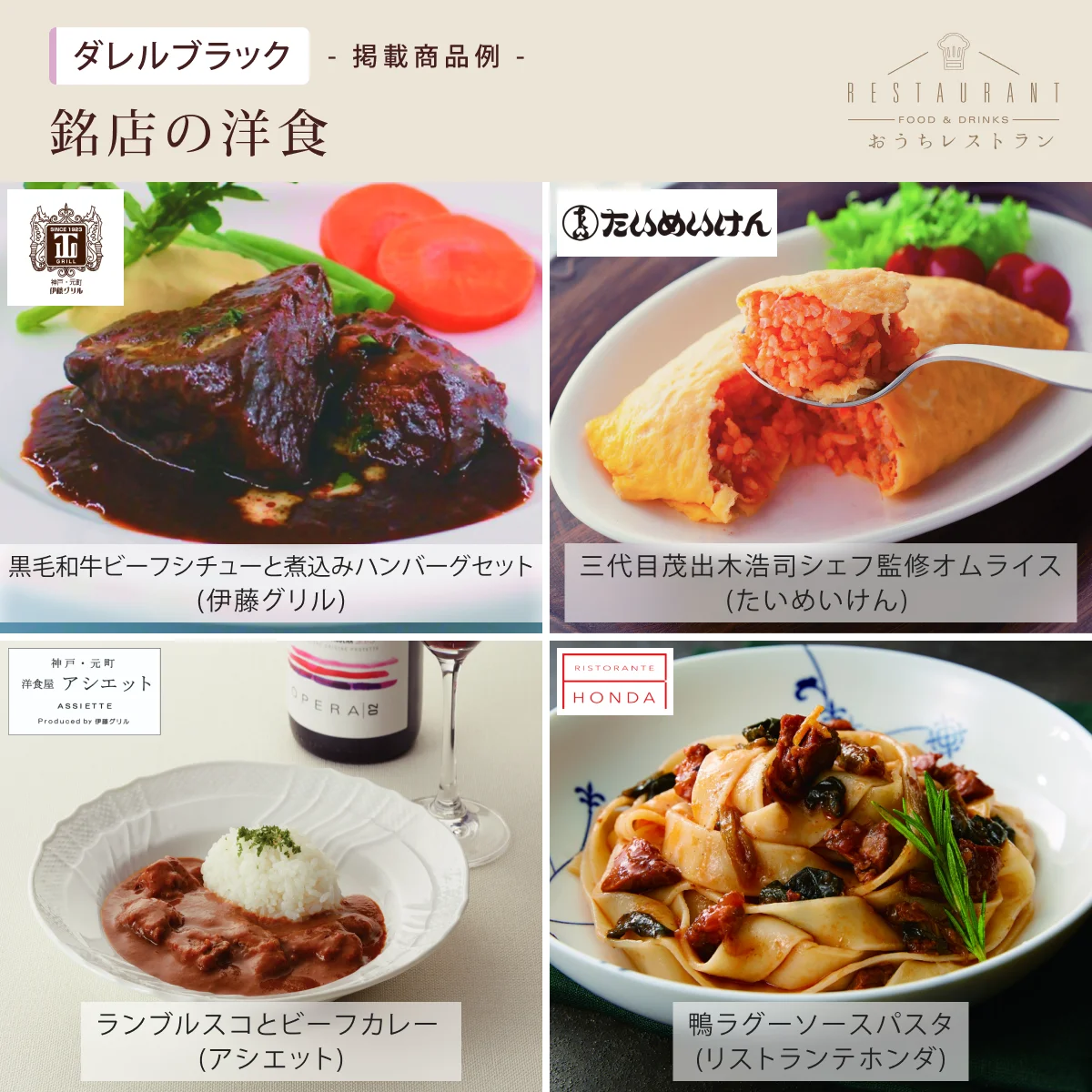 【おうちレストラン】 ダレルブラックコース