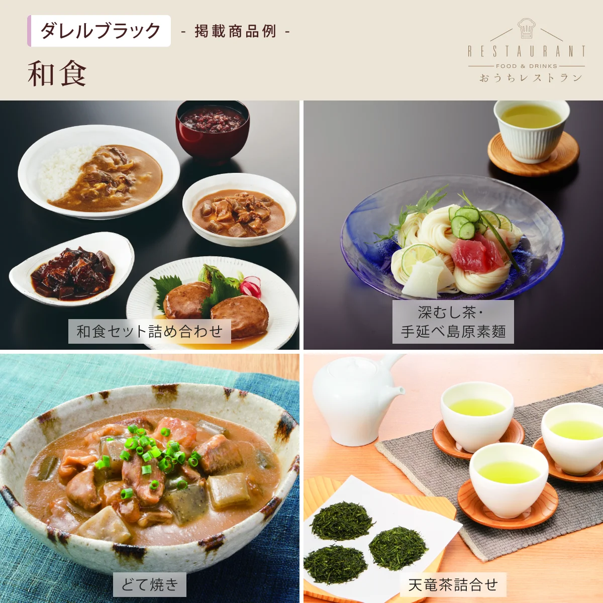 【おうちレストラン】 ダレルブラックコース