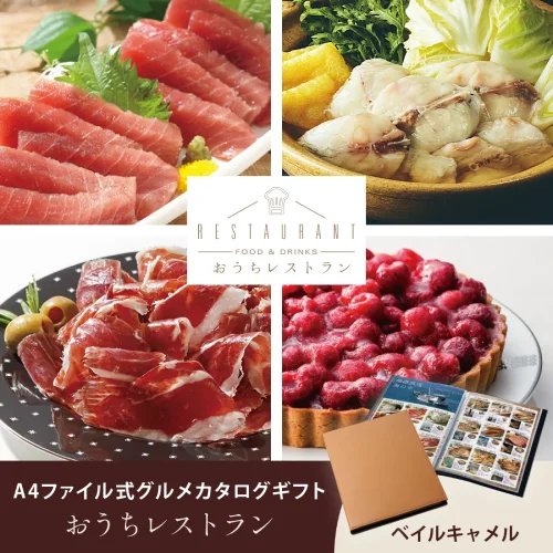 【おうちレストラン】 ベイルキャメルコース