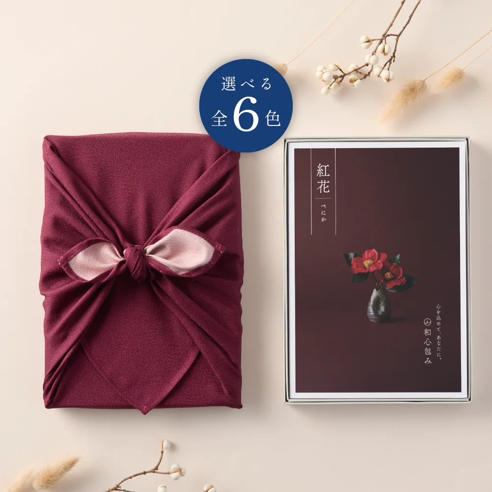 【和心包み】 べにかコース