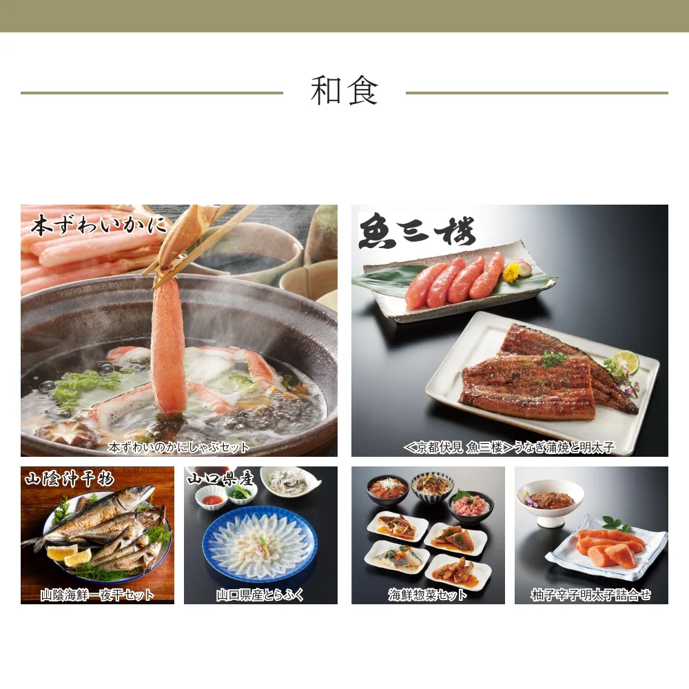 【和心包み】 はくれいコース