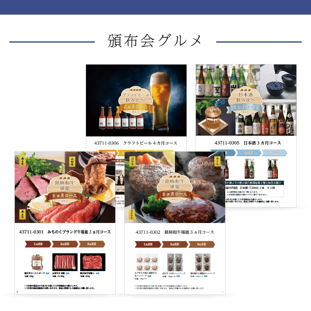 【和心包み】 せいちょうコース