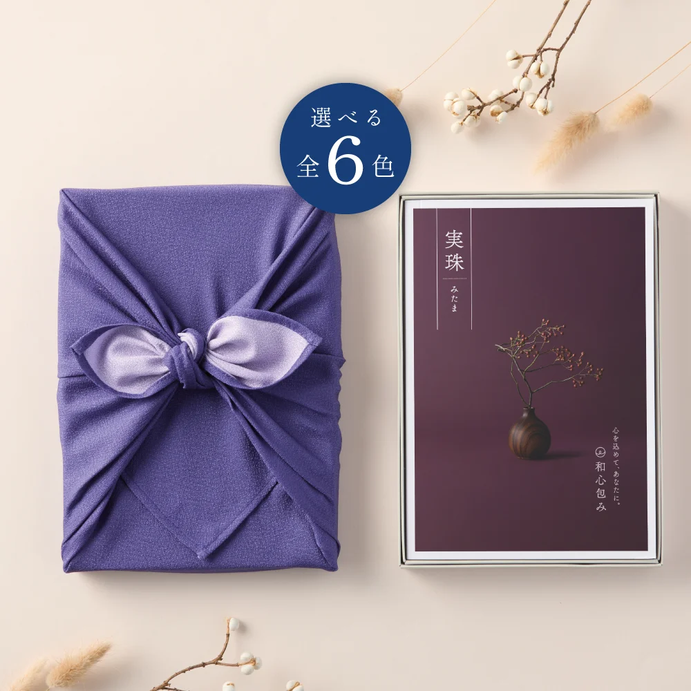 【和心包み】 みたまコース