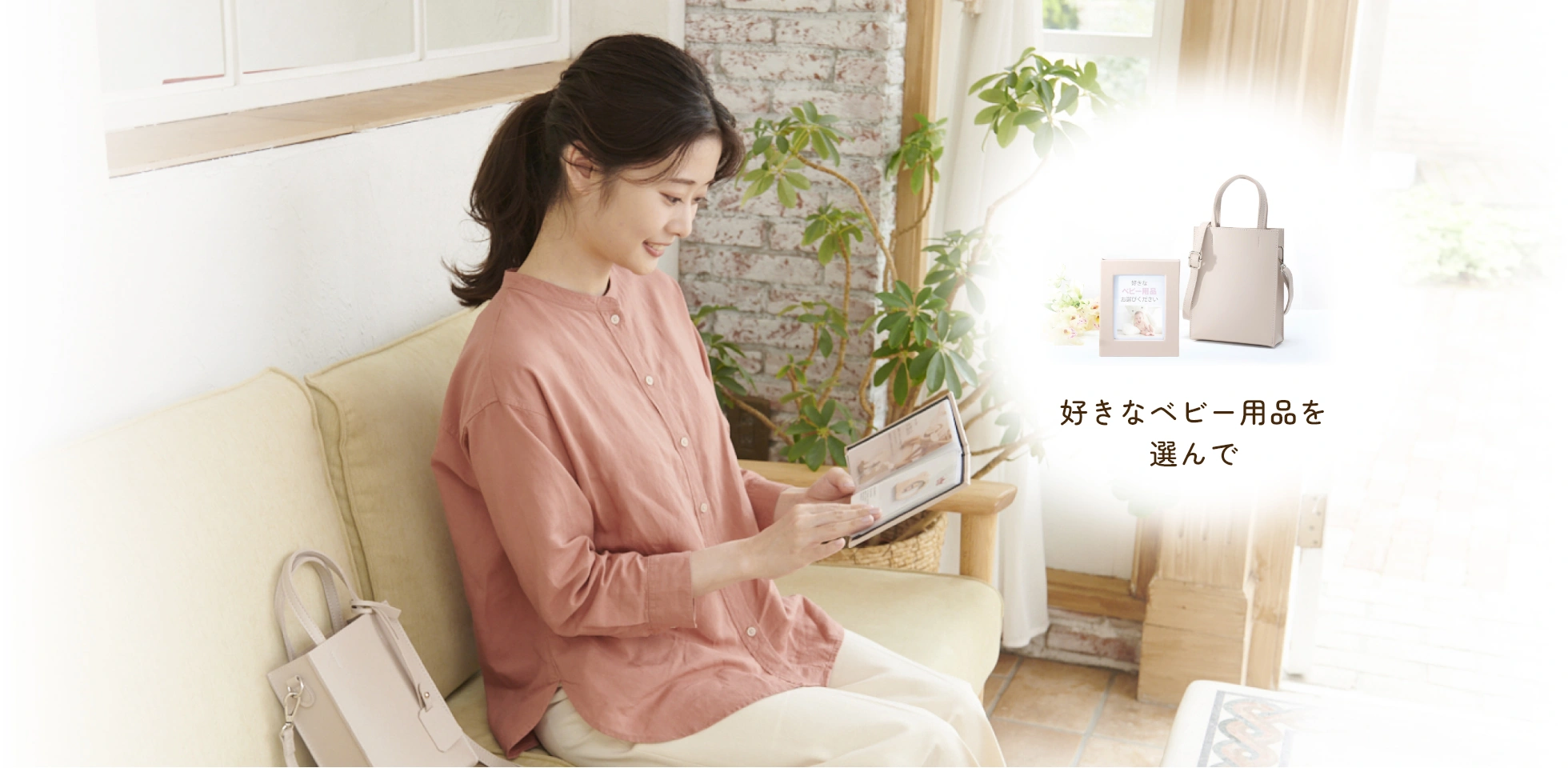 好きなベビー用品を選んで