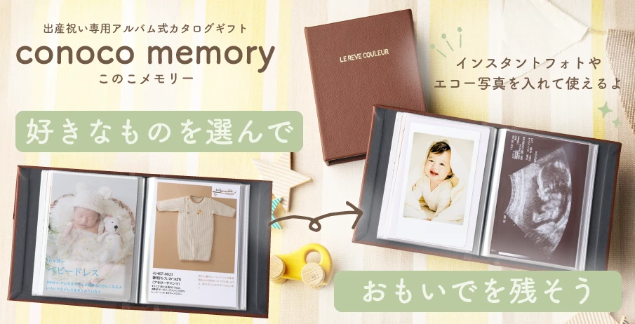 このこメモリー