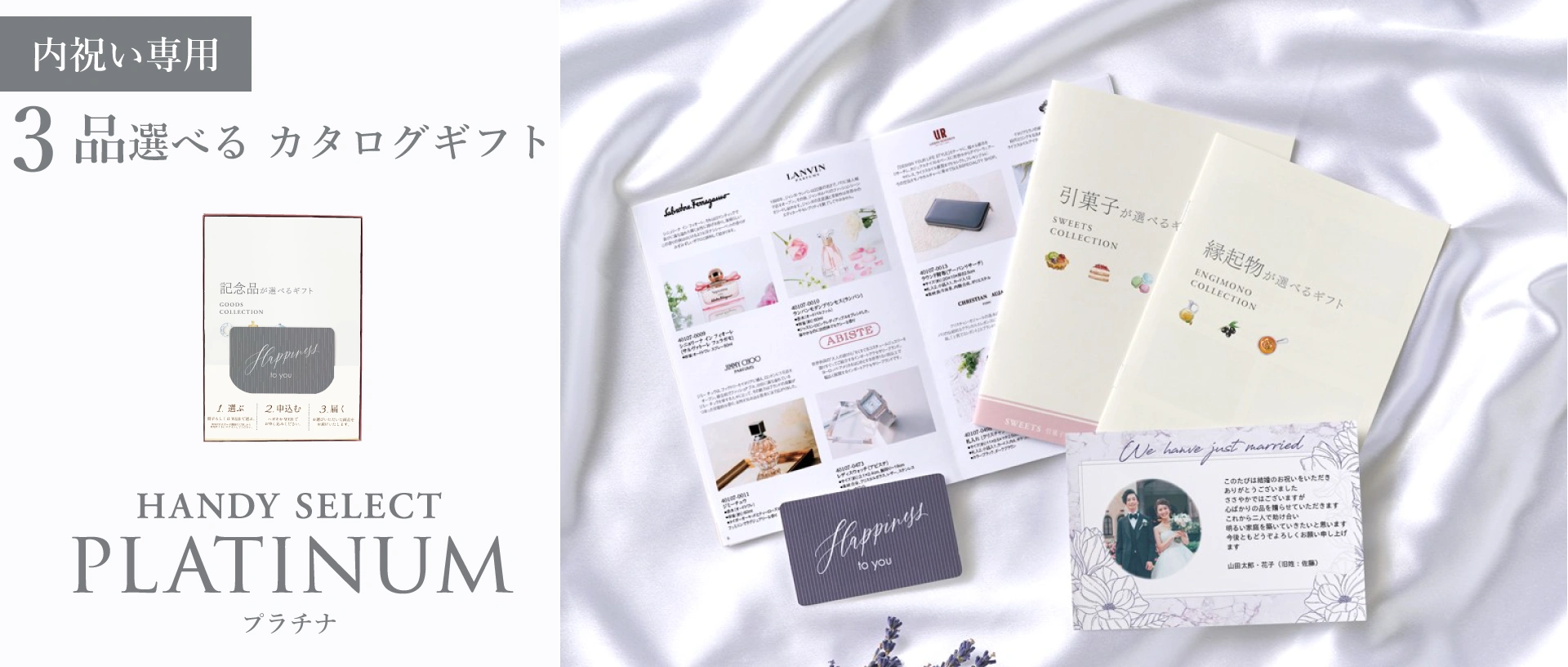 お祝い・お礼なら内祝い専用ハンディセレクト プラチナ
