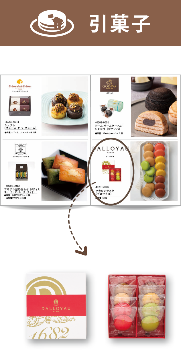 引菓子