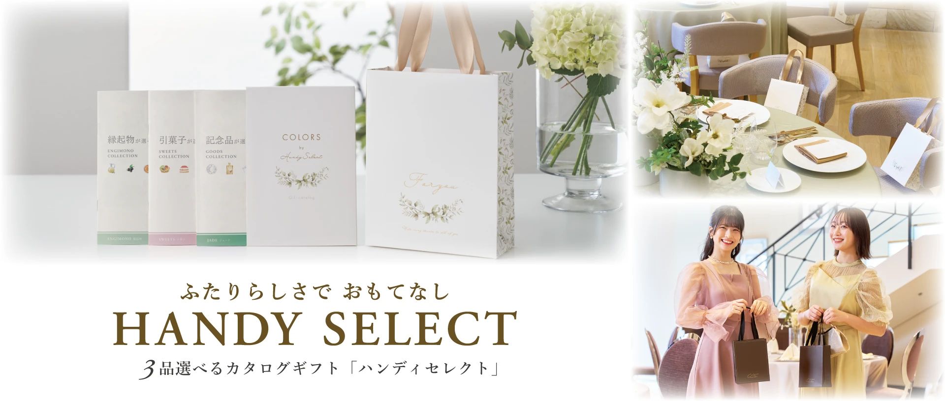 お祝い・お礼ならハンディセレクト