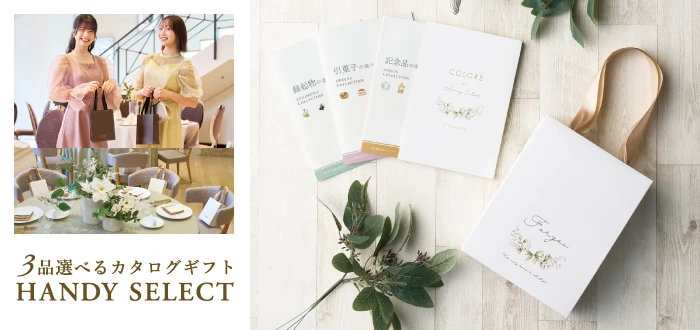 ハンディセレクト