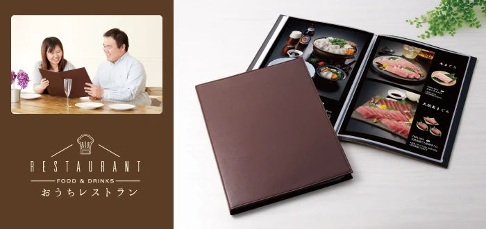 おうちレストラン