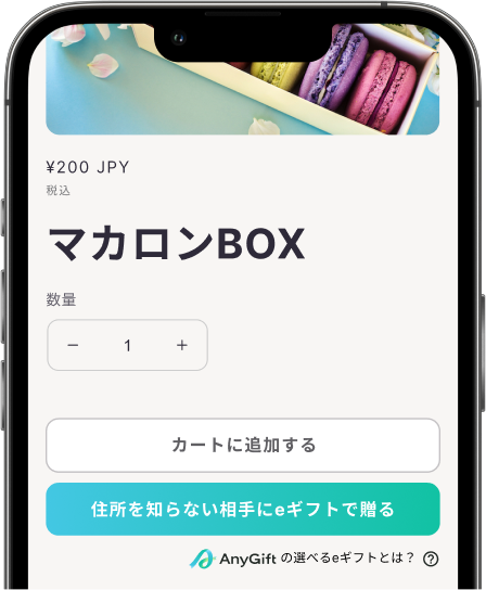 「eギフトで贈る」を選択