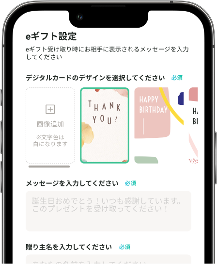 メッセージを入力し購入する