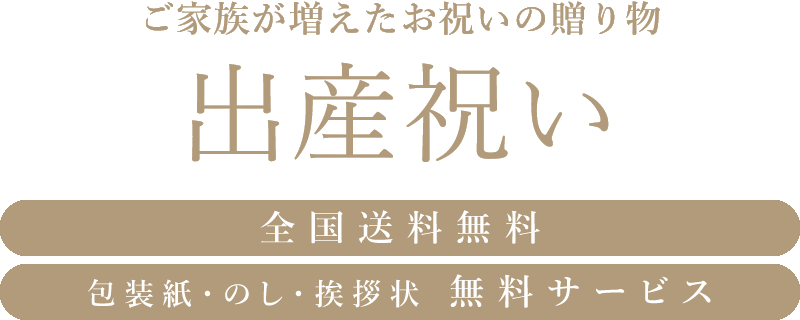 マイプレシャスの出産祝い