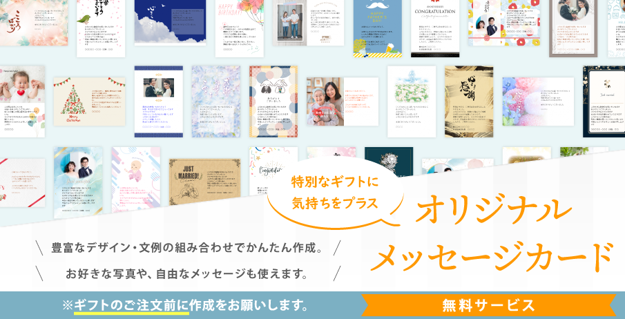 オリジナルメッセージカード