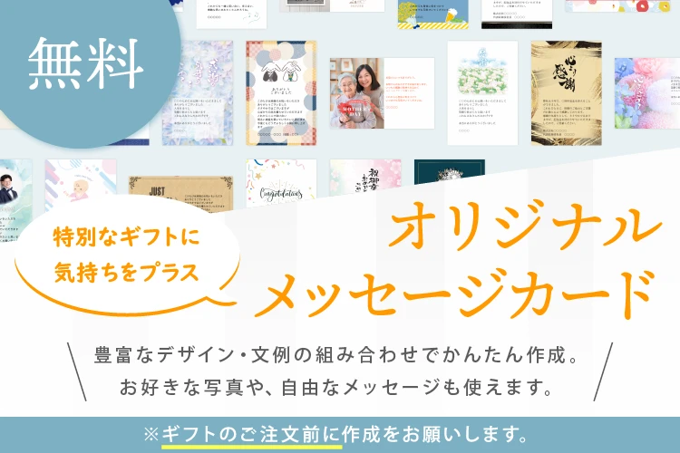 オリジナルメッセージカード